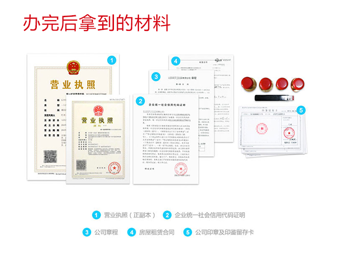 房山代辦營業執照